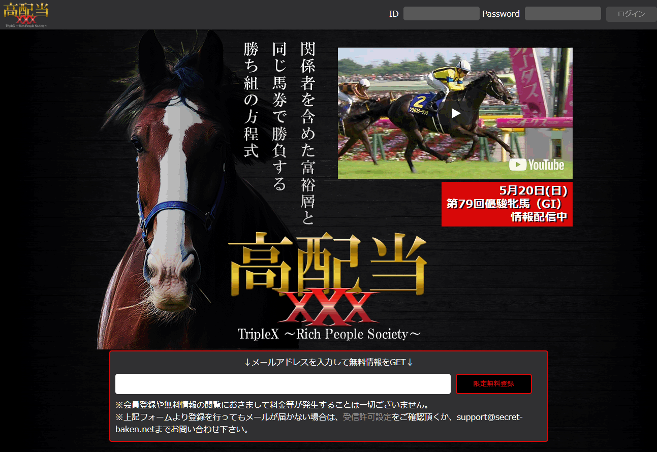 高配当XXXという競馬予想サイトの非会員TOP
